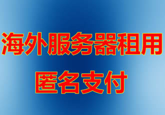 韩国服务器
